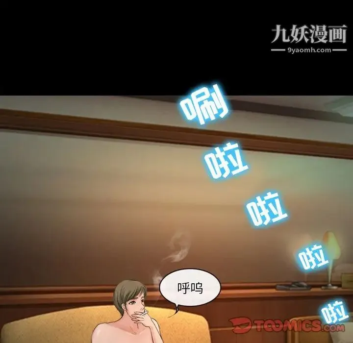 徘徊的心动 第43话 第50页