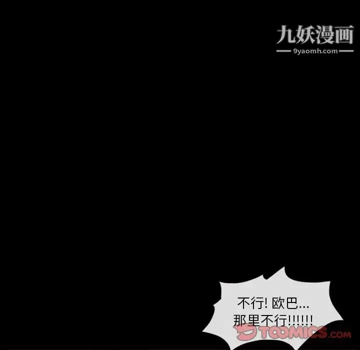 徘徊的心动 第19话 第20页