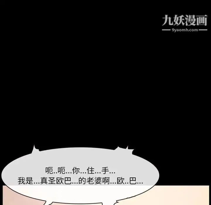 徘徊的心动 第19话 第27页