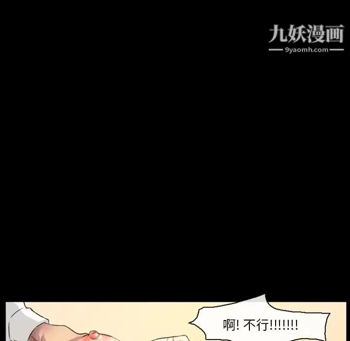 徘徊的心动 第19话 第9页