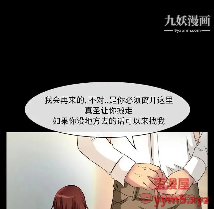 徘徊的心动 第19话 第66页