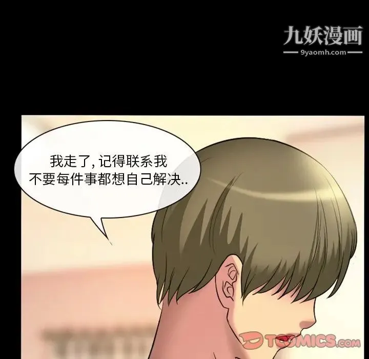 徘徊的心动 第19话 第70页