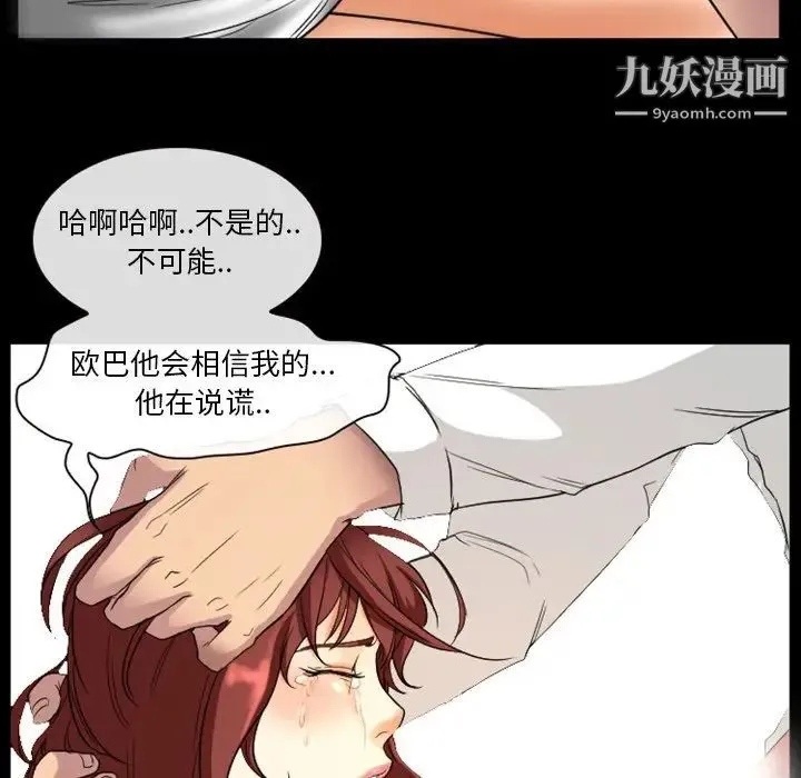 徘徊的心动 第19话 第35页