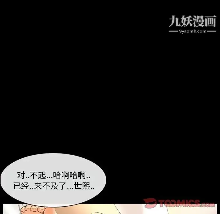 徘徊的心动 第19话 第22页
