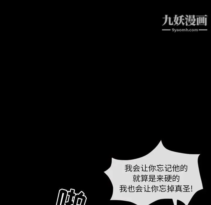 徘徊的心动 第19话 第53页