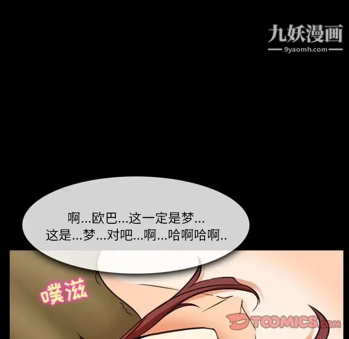 徘徊的心动 第19话 第42页