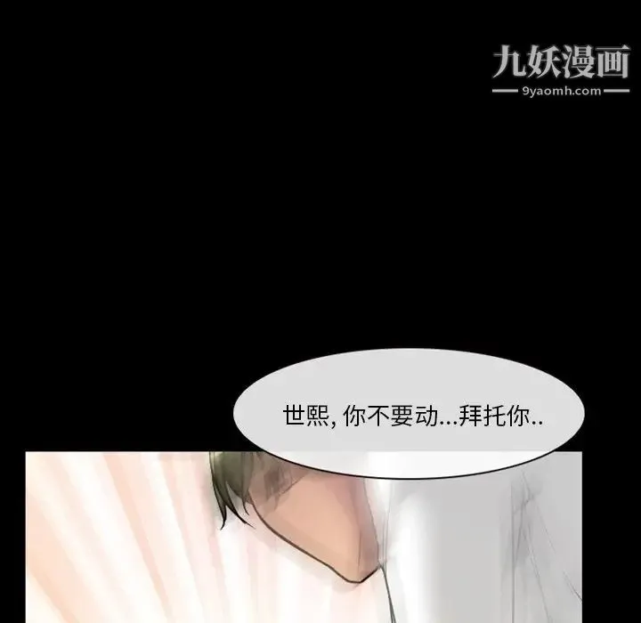 徘徊的心动 第19话 第5页