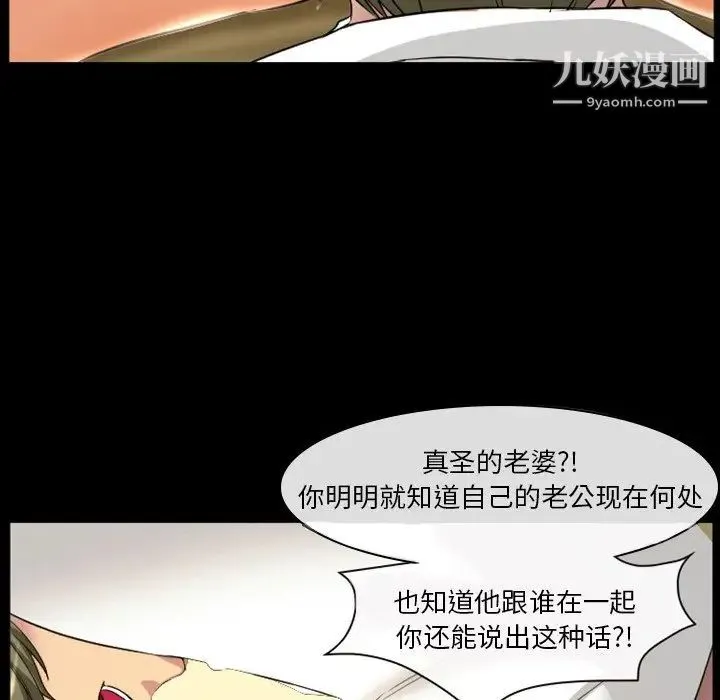徘徊的心动 第19话 第29页
