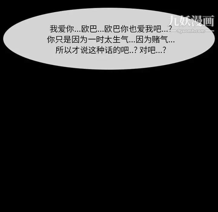 徘徊的心动 第19话 第77页