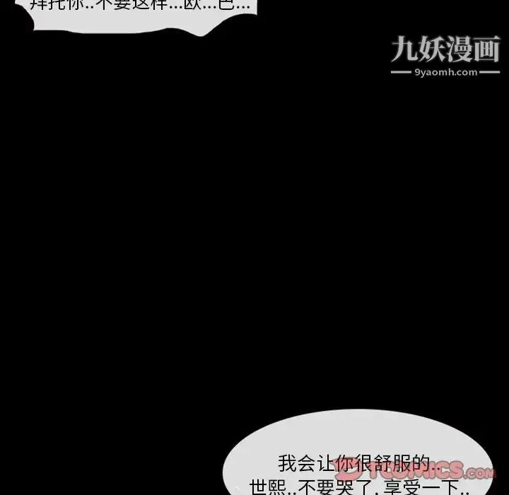 徘徊的心动 第19话 第18页