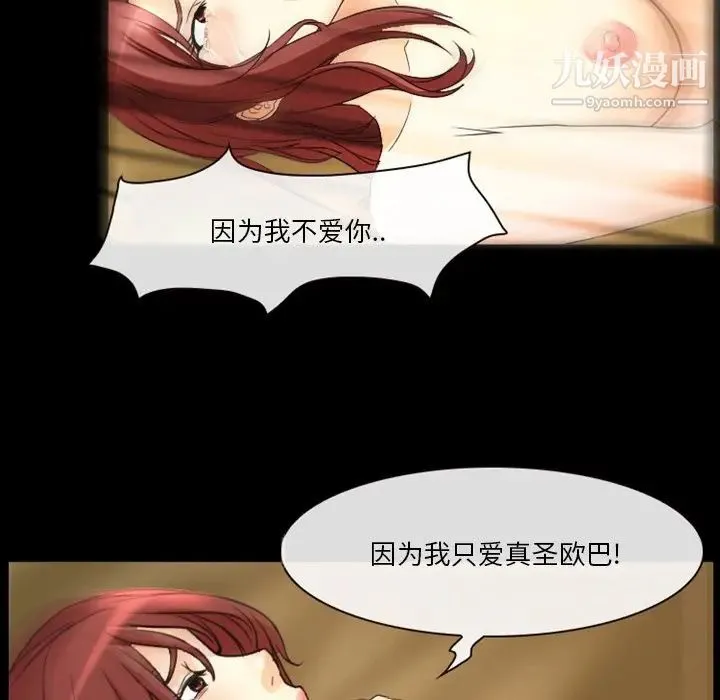 徘徊的心动 第19话 第51页