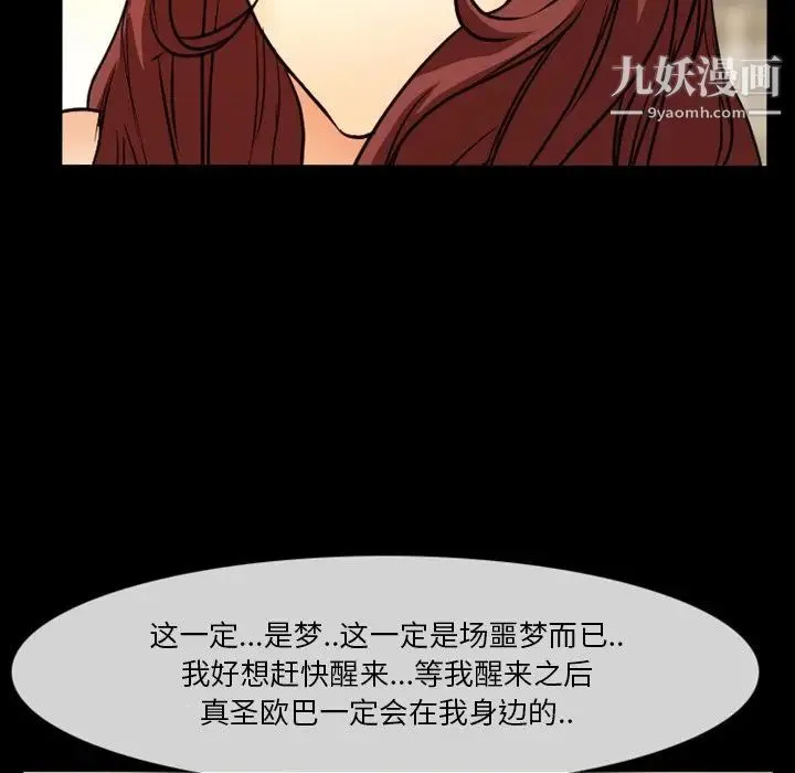 徘徊的心动 第19话 第73页
