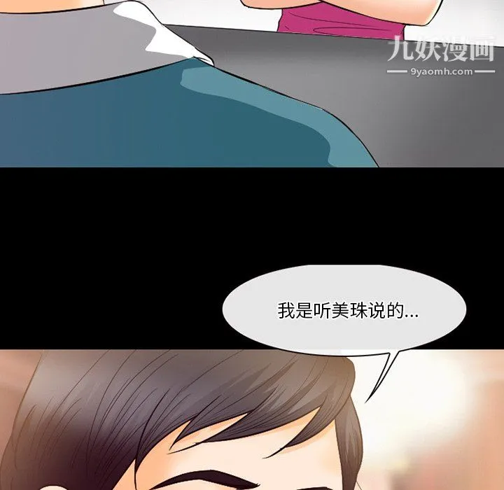 徘徊的心动 第62话 第62页
