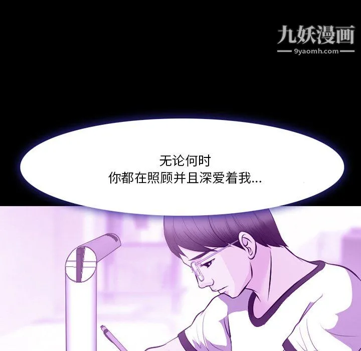 徘徊的心动 第62话 第68页
