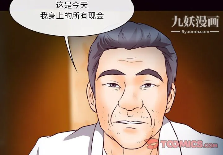 徘徊的心动 第62话 第3页