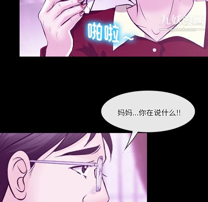 徘徊的心动 第62话 第116页