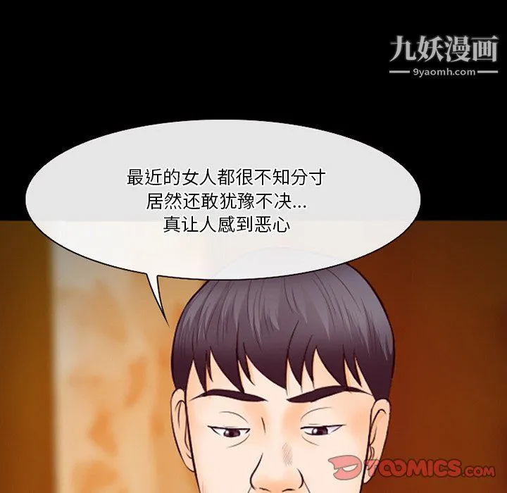 徘徊的心动 第62话 第21页