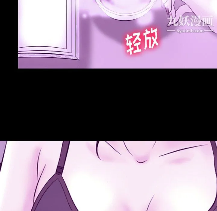 徘徊的心动 第62话 第70页