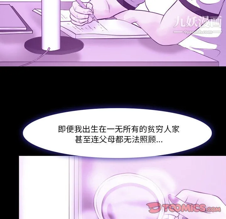 徘徊的心动 第62话 第69页