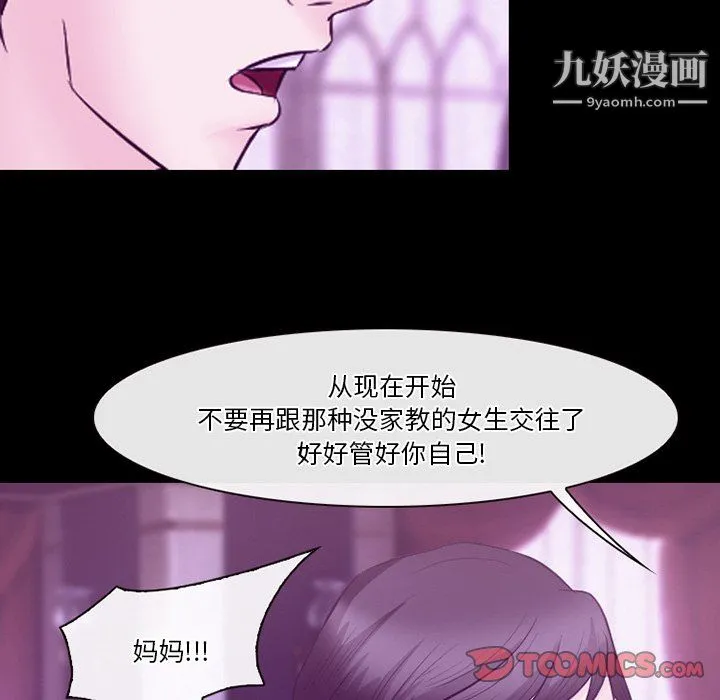 徘徊的心动 第62话 第117页