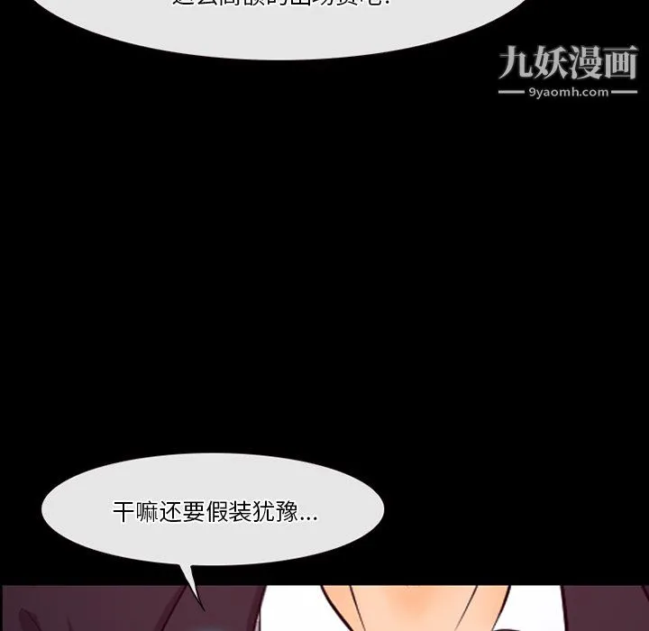 徘徊的心动 第62话 第18页