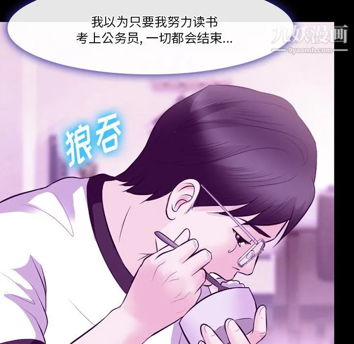 徘徊的心动 第62话 第83页