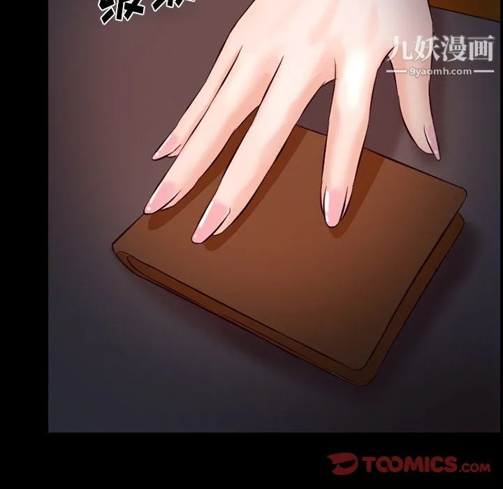 徘徊的心动 第62话 第45页