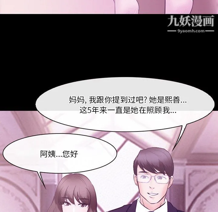徘徊的心动 第62话 第98页