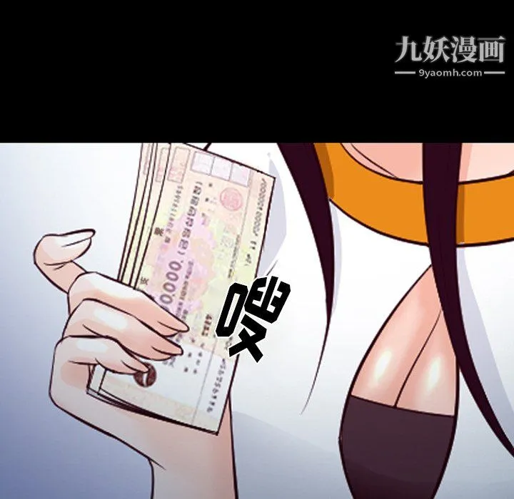 徘徊的心动 第62话 第46页