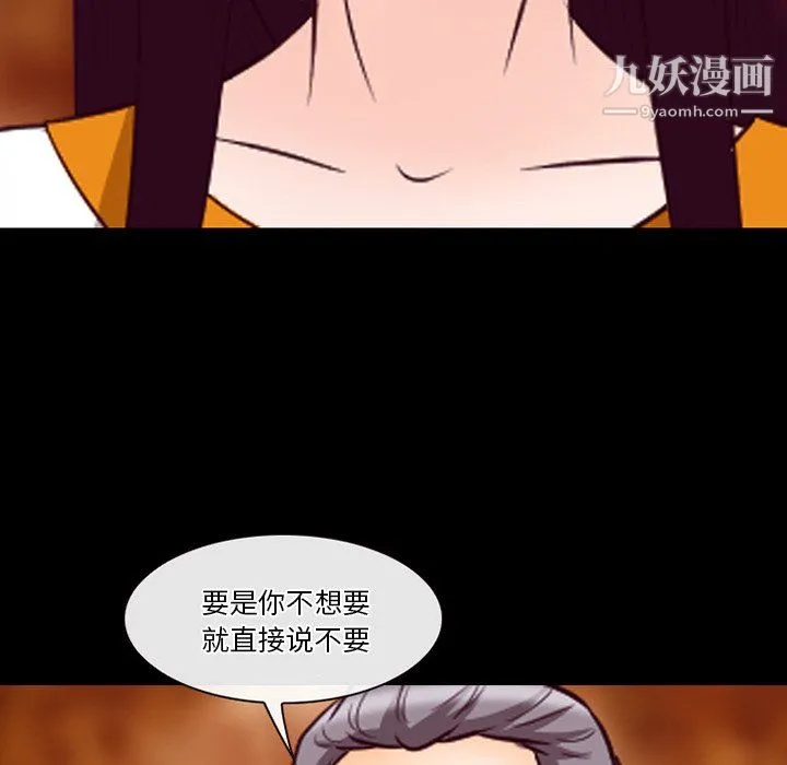 徘徊的心动 第62话 第14页