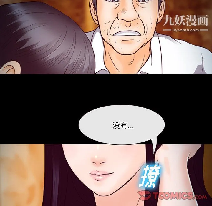 徘徊的心动 第62话 第39页