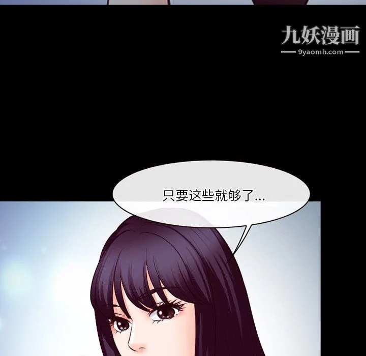 徘徊的心动 第62话 第47页