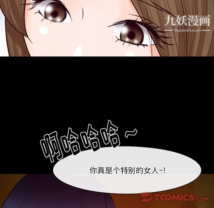 徘徊的心动 第62话 第51页