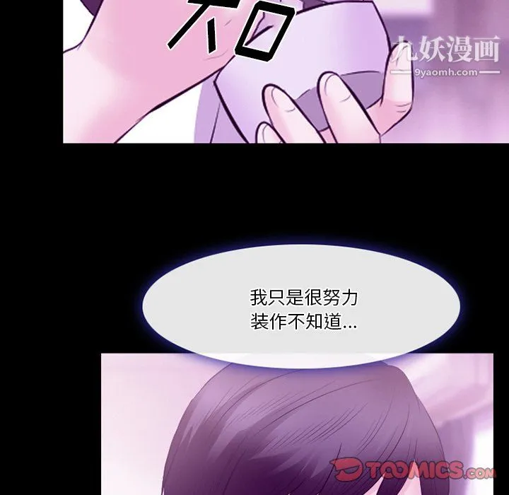 徘徊的心动 第62话 第81页