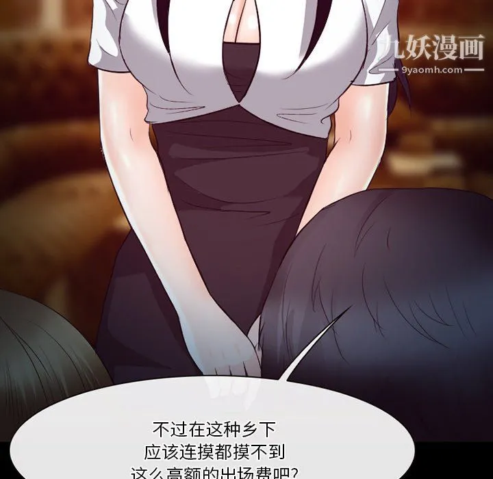 徘徊的心动 第62话 第17页