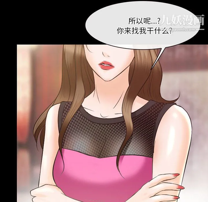 徘徊的心动 第62话 第64页
