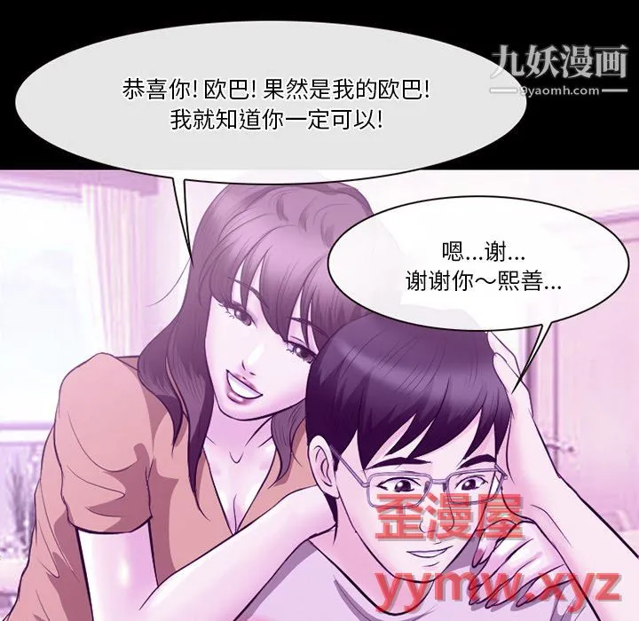 徘徊的心动 第62话 第90页