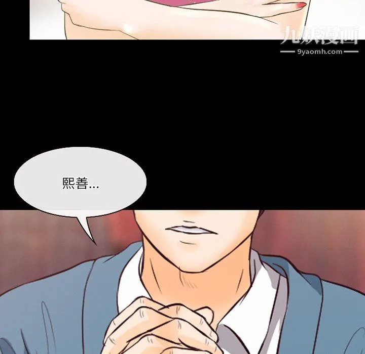 徘徊的心动 第62话 第65页