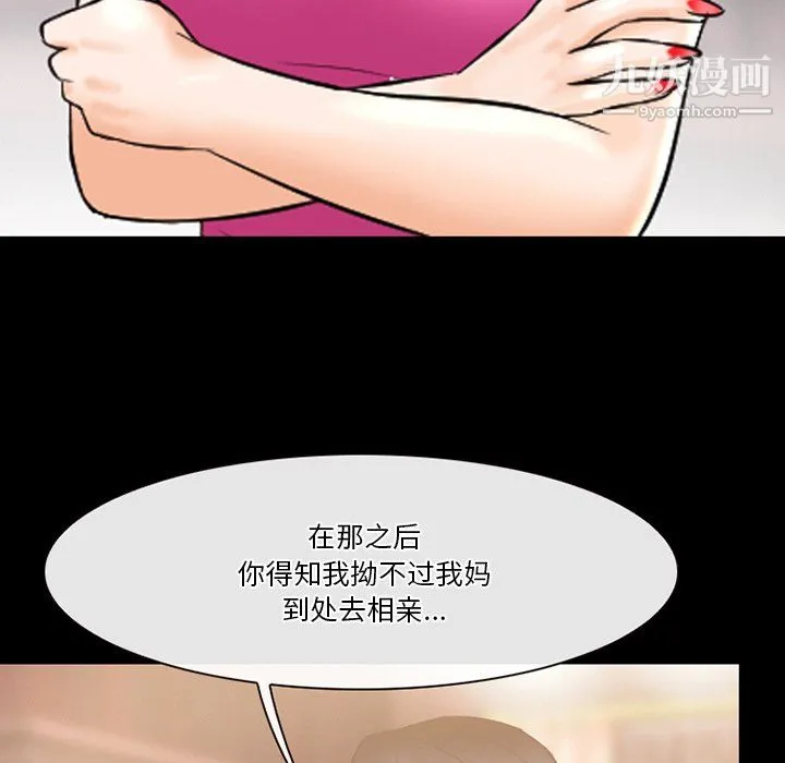 徘徊的心动 第62话 第124页