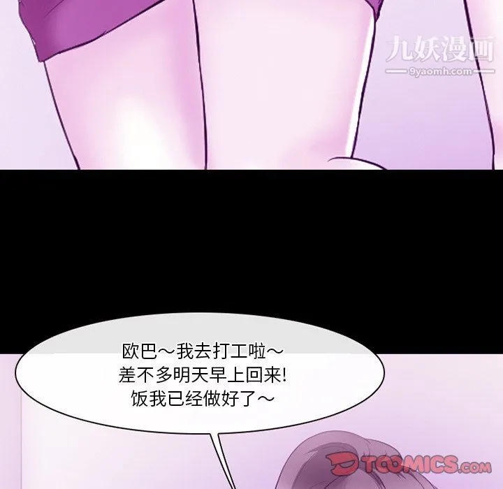 徘徊的心动 第62话 第75页