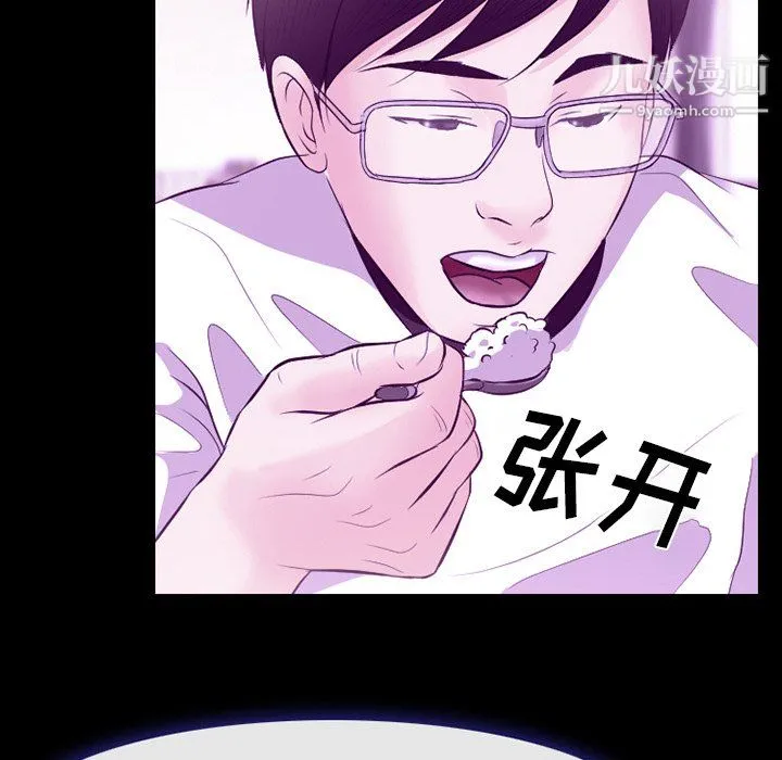 徘徊的心动 第62话 第82页