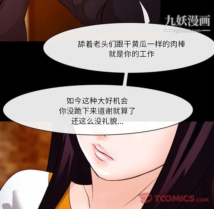 徘徊的心动 第62话 第27页