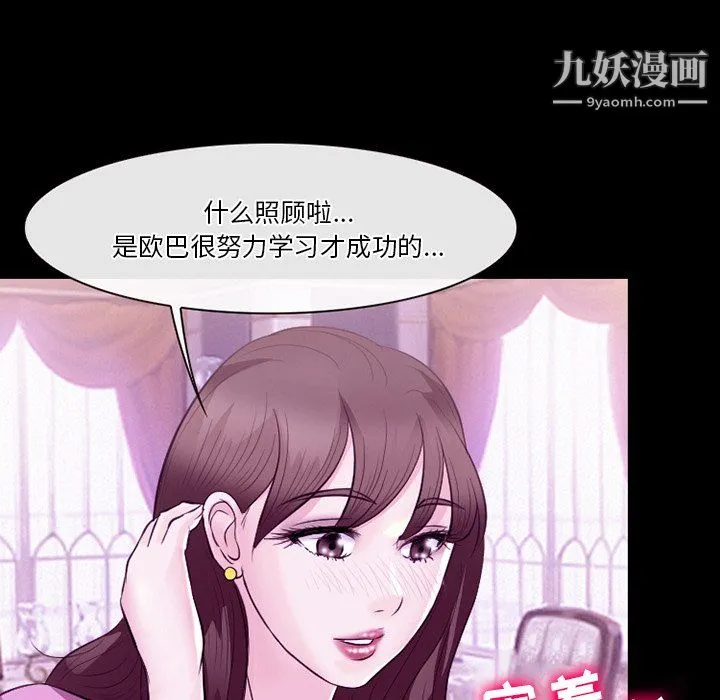 徘徊的心动 第62话 第102页