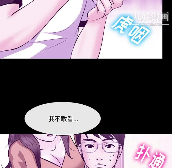 徘徊的心动 第62话 第84页