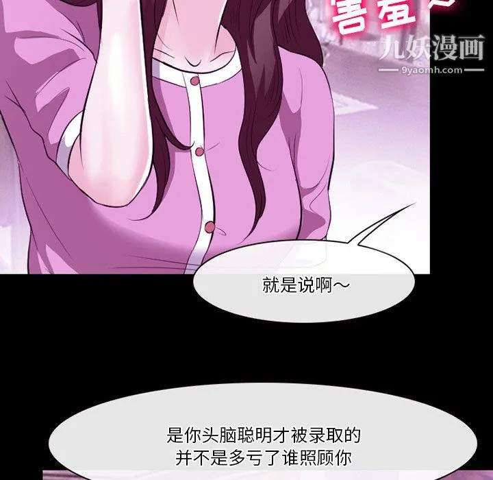 徘徊的心动 第62话 第103页