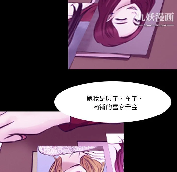 徘徊的心动 第62话 第109页