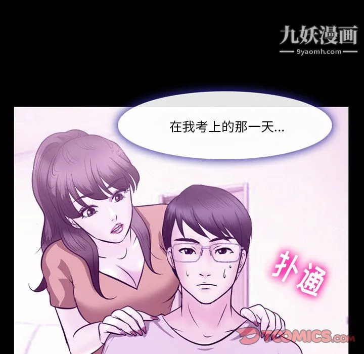 徘徊的心动 第62话 第87页