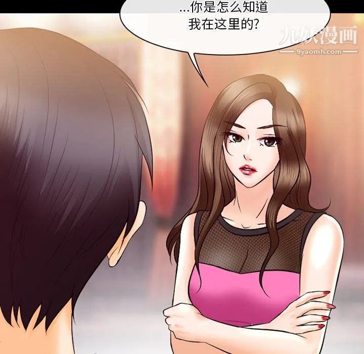 徘徊的心动 第62话 第61页