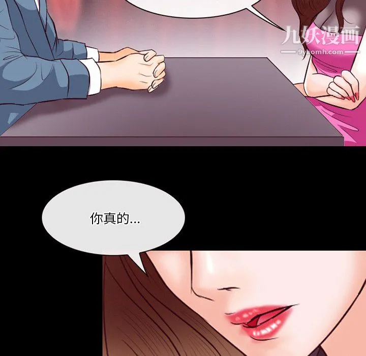 徘徊的心动 第62话 第127页