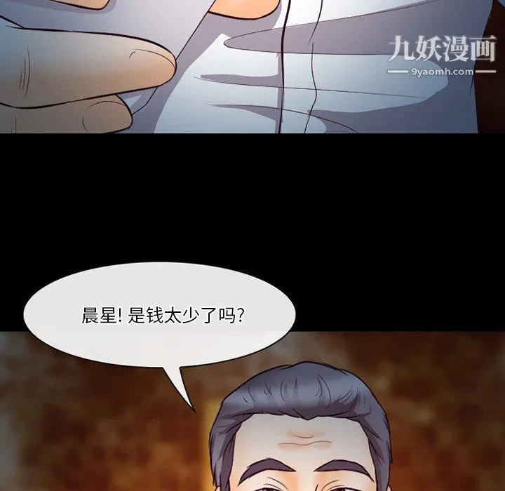徘徊的心动 第62话 第38页